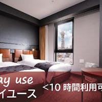 ジョイテルホテル新世界堺筋通 【デイユース 10時間ロングステイ】