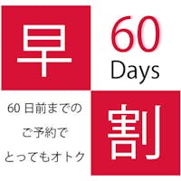 JRタワーホテル日航札幌 【会員限定】【期間限定】60日前までの早割予約 素泊り