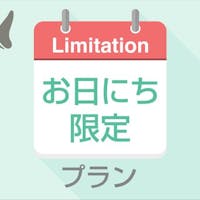 ホテル法華クラブ福岡 【この夏おススメ】直前予約でお得にステイ!!~朝食バイキング付