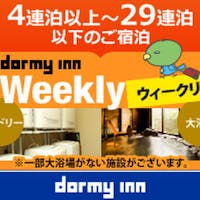 天然温泉 石手の湯 ドーミーイン松山 【連泊割×素泊り】【清掃なし】ポイント10%!4連泊以上のwecoプラン<Wi-Fiランドリー無料>