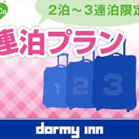 天然温泉 石手の湯 ドーミーイン松山 【連泊割×素泊り】【清掃なし】2連泊以上のwecoプラン<Wi-Fi&ランドリー無料>