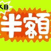 アルピコプラザホテル 【開業2周年記念】2人目半額プラン<素泊り>