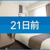 コンフォートホテル神戸三宮 ※【 21日前早期割引 】 Early Booking 朝食サービス 【現地決済or事前決済】※