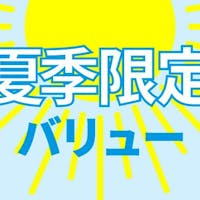 コンフォートホテル神戸三宮 【期間限定バリュープラン】夏季だけの限定プライスでお得にステイ※彩り豊かな朝食無料サービス※