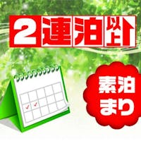 TWIN-LINE HOTEL KARUIZAWA JAPAN 【2連泊以上割引】気楽な素泊まりプラン!のんびり軽井沢ステイ/ビジネスにもオススメ<Wi-Fi完備>
