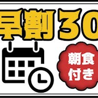 TWIN-LINE HOTEL KARUIZAWA JAPAN 【早期割30】軽井沢の朝はスペインスタイルのシグネチャーディッシュ料理を堪能する朝食付きプラン