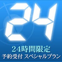 ザ・プリンス パークタワー東京 24時間限定!ポイント倍増キャンペーン・ゾロ目の日 ポイント最大20倍! シャンパン&朝食付き