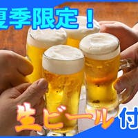 三朝館 【食事の前にまず「かんぱ~い!」】温泉と食事、そしてビールを楽しむ~生ビール付きプラン~