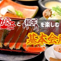 三朝館 迷ったらコチラ【カニだけじゃイヤ!】本ズワイガニ×肉質日本一・鳥取和牛!蟹&肉&海の幸 欲張りプラン