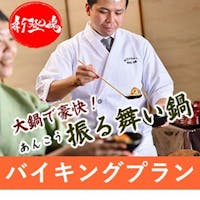 大洗ホテル 【あんこう振る舞い鍋バイキングプラン】ズワイガニ・ステーキも食べ放題!ご夕食18時スタート
