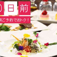 THE HAMANAKO(ザ 浜名湖) -DAIWA ROYAL HOTEL- 早割30【贅彩々!浜名湖】春夏秋冬!フランス料理スタンダードコースを最上階レストランで満喫
