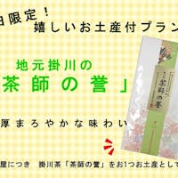THE HAMANAKO(ザ 浜名湖) -DAIWA ROYAL HOTEL- 冬旅!【平日がおトク!】必ずもらえるお土産付き!和洋中から選べるディナー&朝食バイキング!