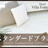ホテルヴィラフォンテーヌ神戸三宮 【期間限定ポイント最大15倍】神戸出張・観光に使える好立地!=素泊まり=