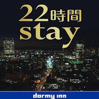 天然温泉 紺碧の湯 ドーミーイン高知 【ロングステイ 朝食付き】15時イン~13時アウトの22時間ステイプラン