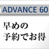 ホテルJALシティ東京 豊洲 60日前までのお得な早期割引(素泊まり) 【ADVANCE 60】