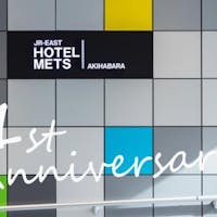 JR東日本ホテルメッツ 秋葉原 【1周年ありがとう】JR東日本ホテルメッツ秋葉原の1周年を記念して!朝食付きプラン