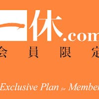 十勝川温泉 第一ホテル 【会員限定】豆陽亭・10%オフ!夕食は十勝の旬を楽しむ「十勝ビュッフェ」