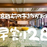 層雲峡温泉 ホテル大雪 【早割28】【部屋指定なし・だからお得】【禁煙】高層階フロア~露天風展望風呂付客室「雪花」プラン~