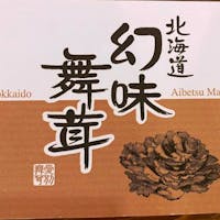層雲峡温泉 ホテル大雪 【特別企画第一弾】きのこといえば愛別!愛別産きのこセット&館内利用券1000円分付!ビュッフェプラン
