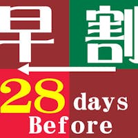 野沢温泉 河一屋旅館 【早割28】早期割引【信州牛の膳】やちまたHIKOコース!