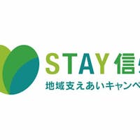 野沢温泉 河一屋旅館 【長野県民限定】地域の皆様へ感謝を込めて。