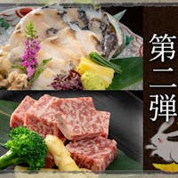 八景 【タイムセール第2弾】【八景会席】の料金そのまま【選べる季節のメイン】をプラス!