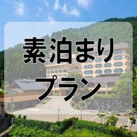 湯沢グランドホテル 【1泊素泊りスタンダードプラン】駅近徒歩2分・コンビニ1分&ゆったり温泉満喫!