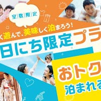 大江戸温泉物語 仙台 秋保温泉 岩沼屋 【GW期間中も販売開始!】お日にち限定お得なプラン 【日高見牛肩ロースの焼きしゃぶ】