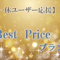 京急EXイン 品川・新馬場駅北口 【一休ユーザー応援】Best Price!ビジネスでもレジャーでも!やっぱり駅チカが魅力【素泊まり】
