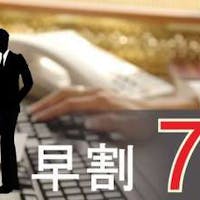 名鉄イン刈谷 【早割7】早期割引プラン!7日前までの予約でお得に!【一休.com限定】