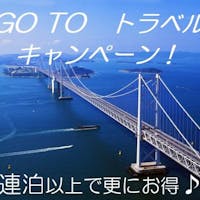 JRクレメントイン高松 【GoToトラベルキャンペーン×旅行応援プラン】【素泊り】2連泊以上の方への宿泊プラン