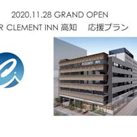 JRクレメントイン高松 【素泊り】【14時からチェックインOK!】JRクレメントイン高知開業記念宿泊プラン