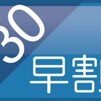 ホテル・アンドルームス新大阪 早割プラン30 < 素泊り > 30日前までのご予約でおトクにご宿泊! 2018.10.1 OPEN