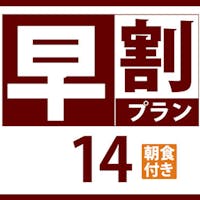 ベッセルホテルカンパーナ名古屋 【早割プラン】早割14日前までの予約が安い!【朝食付】