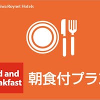 ダイワロイネットホテル京都テラス八条東口 【朝食付】ツインルーム!お試しステイ