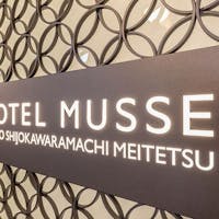 ホテルミュッセ京都四条河原町名鉄 【24時間限定!タイムセール】ポイント最大10倍<嬉しい朝食付>