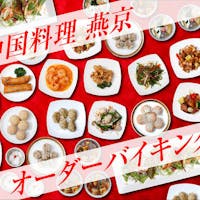 アクティブリゾーツ 福岡八幡 -DAIWA ROYAL HOTEL- 【10日間タイムセール】※食べ放題/「ふかひれ姿煮」と「中国料理オーダーバイキング」/夕朝食付
