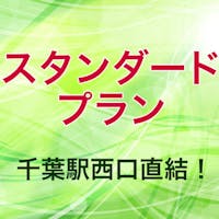 ホテルサンルート千葉 【当日24時まで予約可能】スタンダードWEBプラン(和洋ビュッフェのご朝食付)