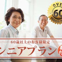 ベッセルイン栄駅前 60歳以上限定!シニアプラン【朝食付】