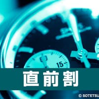 相鉄フレッサイン 神戸三宮 【直前割引】急なご出張にも直前割プラン(食事なし)