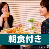 相鉄フレッサイン 神戸三宮 【24時間限定!ポイント倍増キャンペーン】ポイント最大20倍!旅旅サンデー(朝食付き)