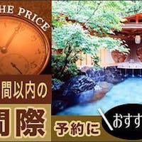 青山やまと 直前予約はこちらのプランがオススメ【ザ・プライス】