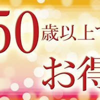 季がさね 【50歳以上限定】雄大な白山連峰を眺められる街湯と歴史的建築で源泉豆腐造りを満喫!