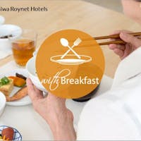 ダイワロイネットホテル銀座 【7月・8月・9月限定】夏のお得プラン~朝食付~