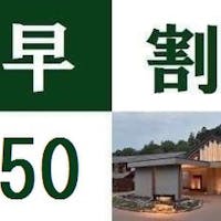 カムイの湯 ラビスタ阿寒川 【早割50+ポイント最大10倍】50日前までのご予約で最大5,500円OFF【レイトアウト12時】