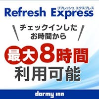 天然温泉 錦鯱の湯 ドーミーインPREMIUM名古屋栄 【日帰り】【デイユース】12時~24時まで最大8時間!デイユースプラン