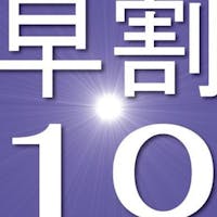 ホテルルートインGrand上田駅前 早割10日前プラン(朝食付)