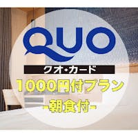 リッチモンドホテル姫路 QUOカード1000円付プラン-朝食付-