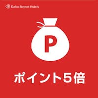 ダイワロイネットホテル青森 【口コミ高評価】ポイント最大20倍!朝食付き