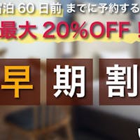 JR西日本グループ ヴィアイン新大阪正面口 【早いとお得だ値ッ!】早期割60!最寄出口<正面口>